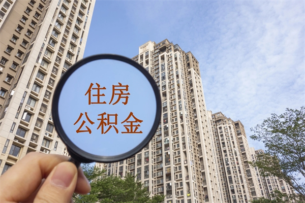 徐州苏州住房公积金软件靠谱吗（苏州app公积金）