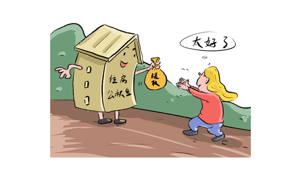 徐州辞职公积金提取需要什么条件(辞职公积金提取需要什么条件才能提取)