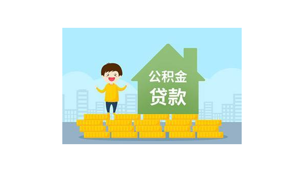 徐州公积金基数(公积金基数怎么计算)