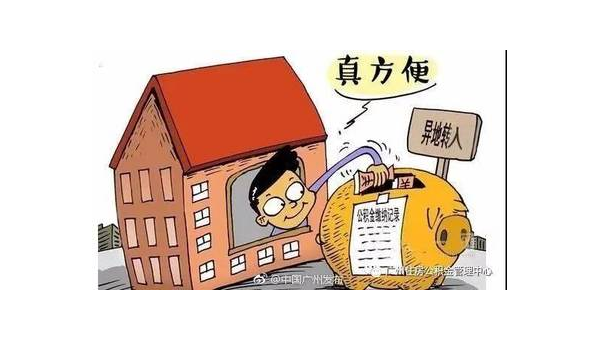 徐州异地公积金怎么转移到本地(异地公积金怎么转移到本地需要多久)