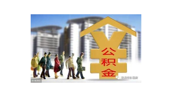 徐州公积金网站(住房公积金网站)